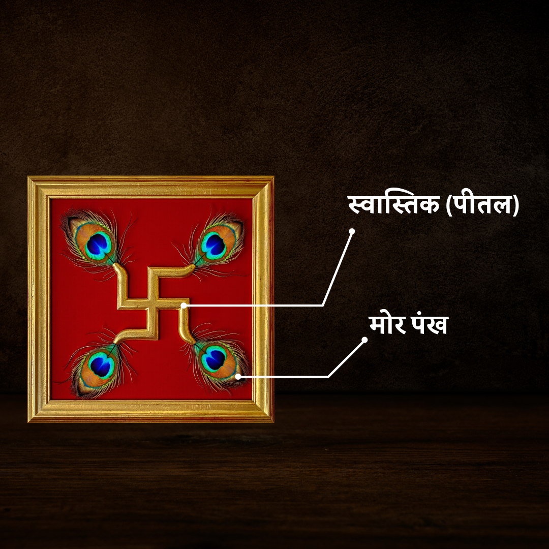 Morpankh Swastik - मोर पंख स्वास्तिक